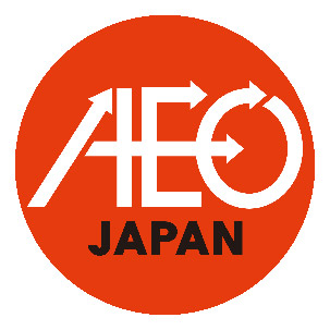 認定通関業者(AEO事業者)に認定